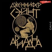 Cover von Ariadna