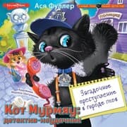 Cover von Kot Murmyau: detektiv-neudachnik. Zagadochnoe prestuplenie v gorode psov