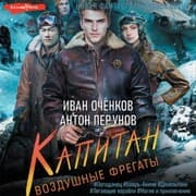 Cover von Vozdushnye fregaty. Kapitan