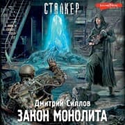 Cover von Zakon monolita