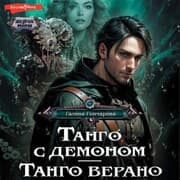 Cover von Tango s demonom. Tango verano