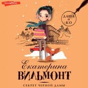 Cover von Sekret chernoy damy