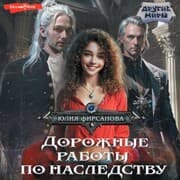 Cover von Dorozhnye raboty po nasledstvu
