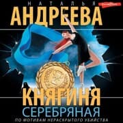 Cover von Knyaginya Serebryanaya