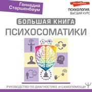 Cover von Bolshaya kniga psihosomatiki. Rukovodstvo po diagnostike i samopomoschi