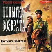Cover von Popytka vozvrata