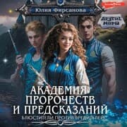 Cover von Akademiya prorochestv i predskazaniy. Blyustiteli protiv vrediteley!