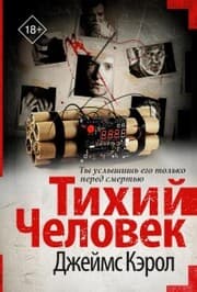 Cover von Tihiy chelovek