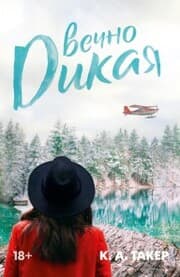Cover von Vechno dikaya