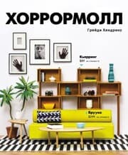 Cover von Horrormoll