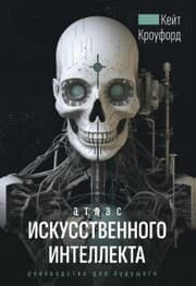 Cover von Atlas iskusstvennogo intellekta: rukovodstvo dlya buduschego