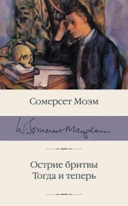 Cover von Ostrie britvy. Togda i teper