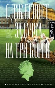 Cover von Zadachka na tri korgi