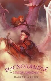 Cover von Voshodyaschiy. Magiya drakona