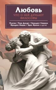 Cover von Lyubov. Chto o ney govoryat filosofy