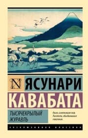 Cover von Tysyachekrylyy zhuravl