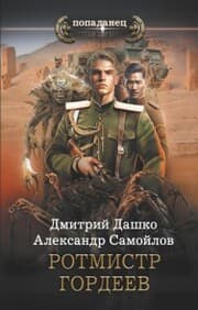 Cover von Rotmistr Gordeev