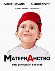 Cover von MateriAnstvo: vash uspeshnyy rebenok