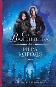 Cover von Igra korolya