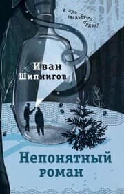 Cover von Neponyatnyy roman