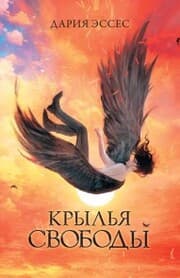 Cover von Krylya svobody