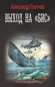 Cover von Vyhod na «Bis»