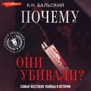 Cover von Pochemu oni ubivali? Samye zhestokie ubiytsy v istorii