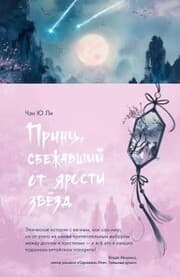 Cover von Prints, sbezhavshiy ot yarosti zvezd