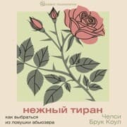 Cover von Nezhnyy tiran. Kak vybratsya iz lovushki abyuzera