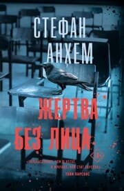 Cover von Zhertva bez litsa