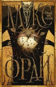 Cover von Otday moe serdtse