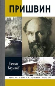Cover von Prishvin