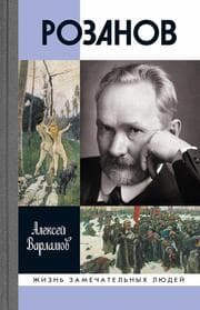 Cover von Rozanov