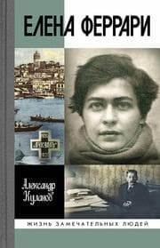 Cover von Elena Ferrari