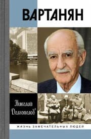 Cover von Vartanyan