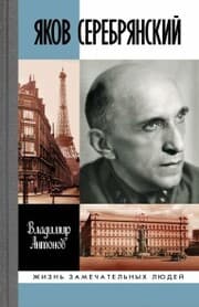 Cover von Yakov Serebryanskij