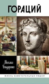 Cover von Horatius