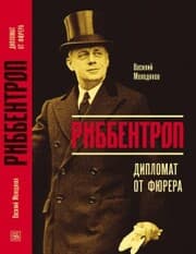 Cover von Ribbentrop: Diplomat ot fyurera