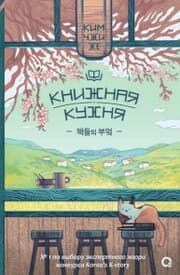 Cover von Knizhnaya kuhnya