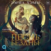 Cover von Pesn' bezdny