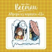 Cover von AURORA I BLOKK Z