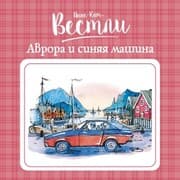 Cover von Aurora og den vesle blå bilen