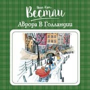 Cover von AURORA I HOLLAND