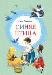Cover von Sinyaya ptica