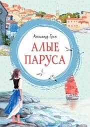 Cover von Alye parusa