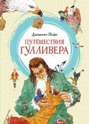 Cover von Puteshestviya Gullivera