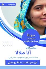 Cover von Summary of the book I am Malala