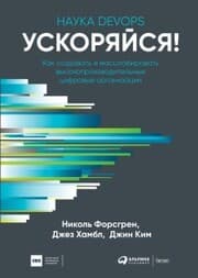 Cover von Accelerate: The Science of Lean Software and DevOps: Building and Scaling High Performing Technology Organizations