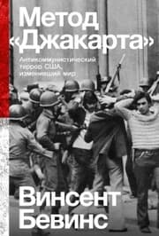 Cover von The Jakarta Method: Washington's Anticommunist Crusade and the Mass Murder Program that Shaped Our World