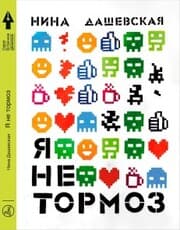 Cover von Ja ne tormoz